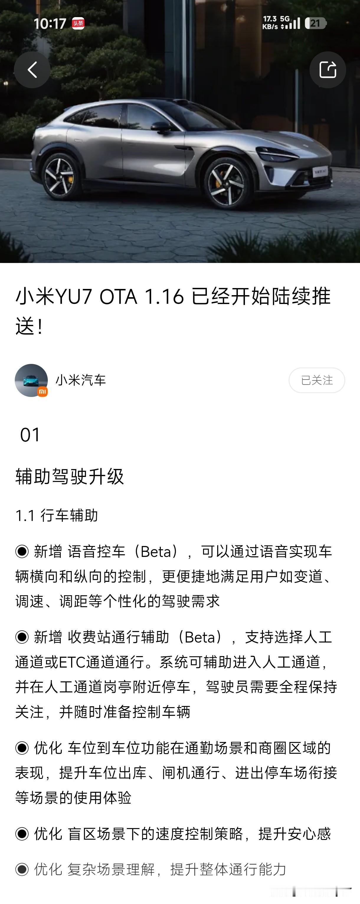小米汽车1.16正式推送，没抢到内测的也可以收到啦！快去看看你OTA推了没？