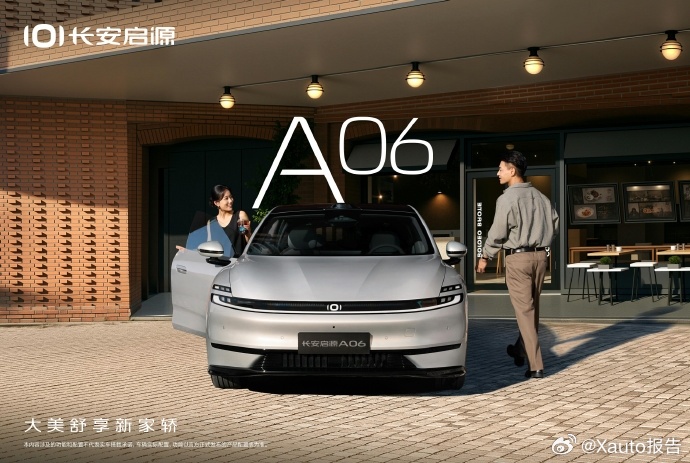 长安启源A06全球首秀9月8日，近日，在第五届长安汽车科技生态大会上，长安启源A