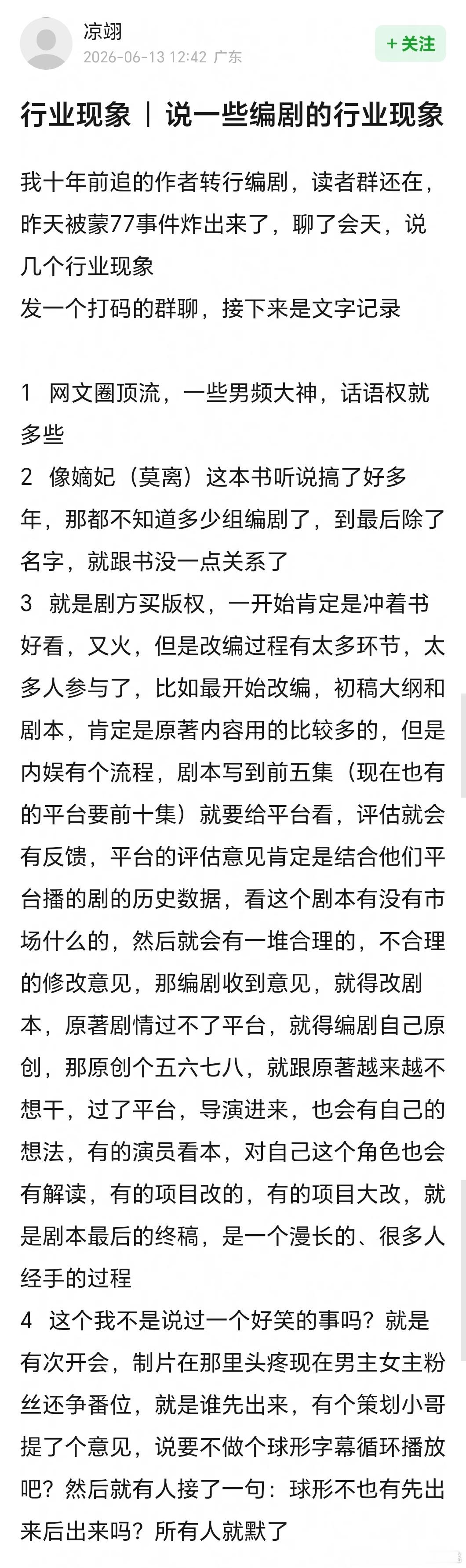 内🐟的编剧现象，就是为啥他们喜欢买一些大ip然后改的乱七八糟的那当初就别买呗还