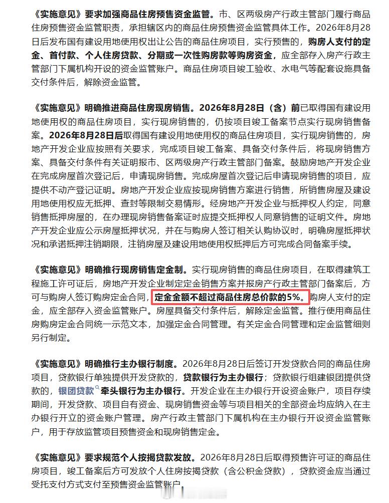 杭州现房销售政策细则今日出炉：购房人签订购房定金合同时，定金金额不超过商品住房总