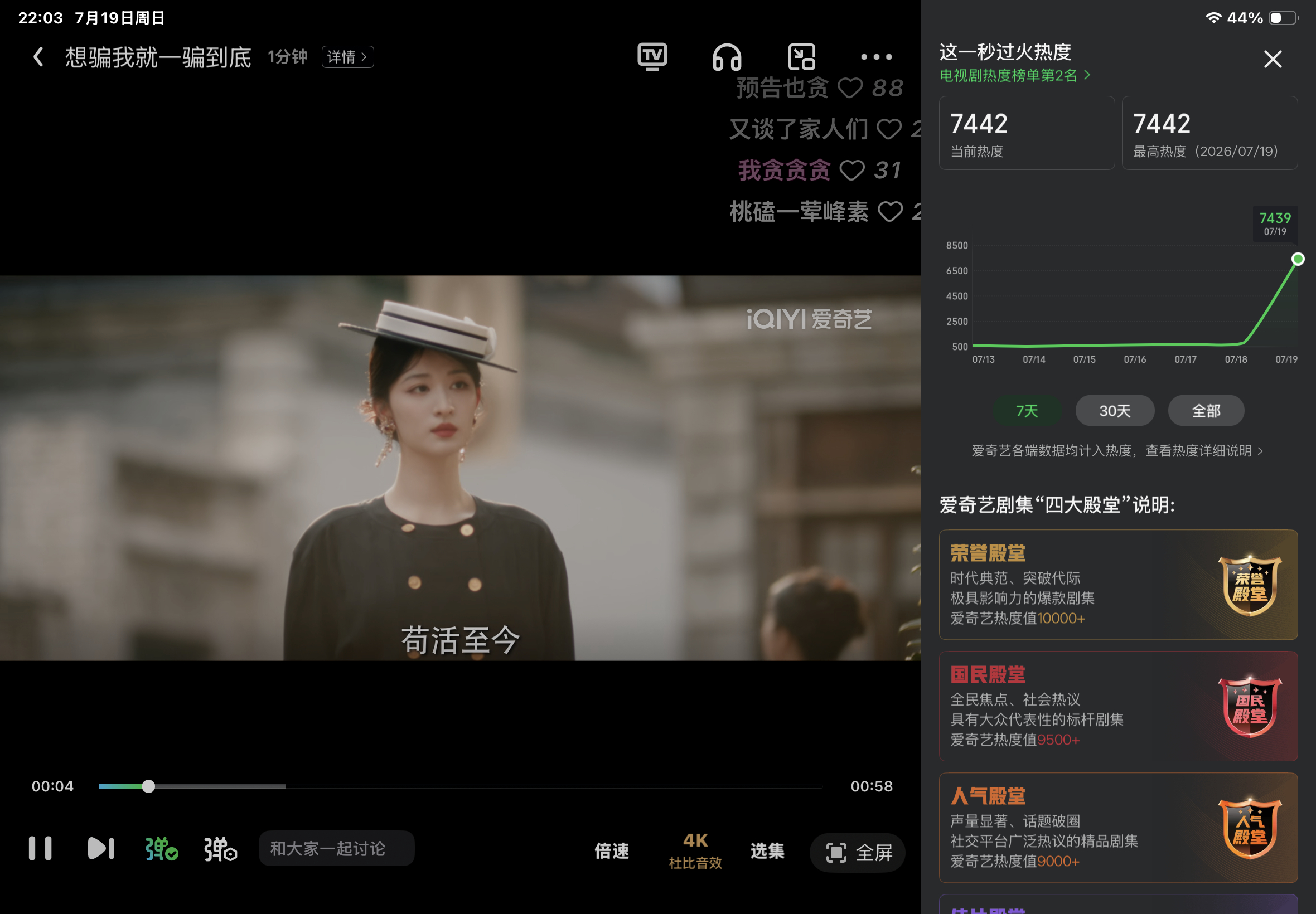秒火爱奇艺热度破7400了，腾讯破24000，这个首日感觉很不错了 