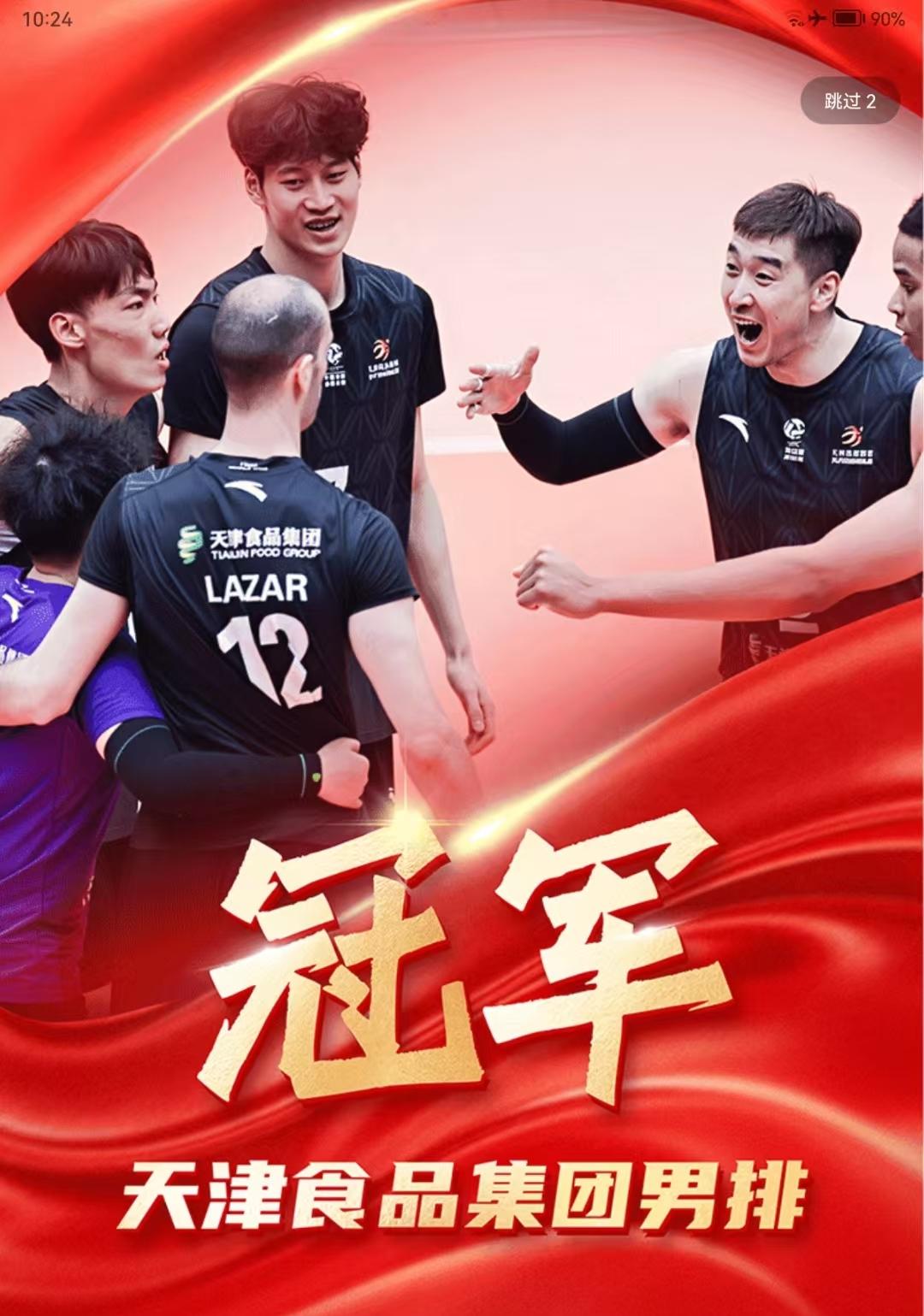 2025-2026赛季排超联赛天津队完胜江苏队
       2025-2026