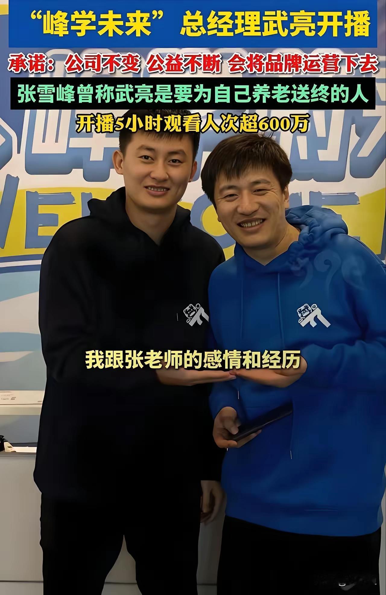 武亮说，张雪峰不仅鼓励他读研深造，在他买房缺钱时，还直接转了一百万，不用借条，也