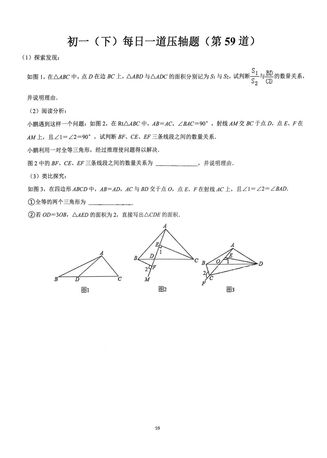 新教材 7（下）每日一道压轴题（共 60 道）