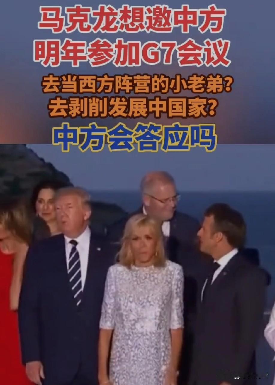 日本为啥拼了命反对中国参加G7峰会？核心就是怕自己的“特殊地位”不保！作为G7里