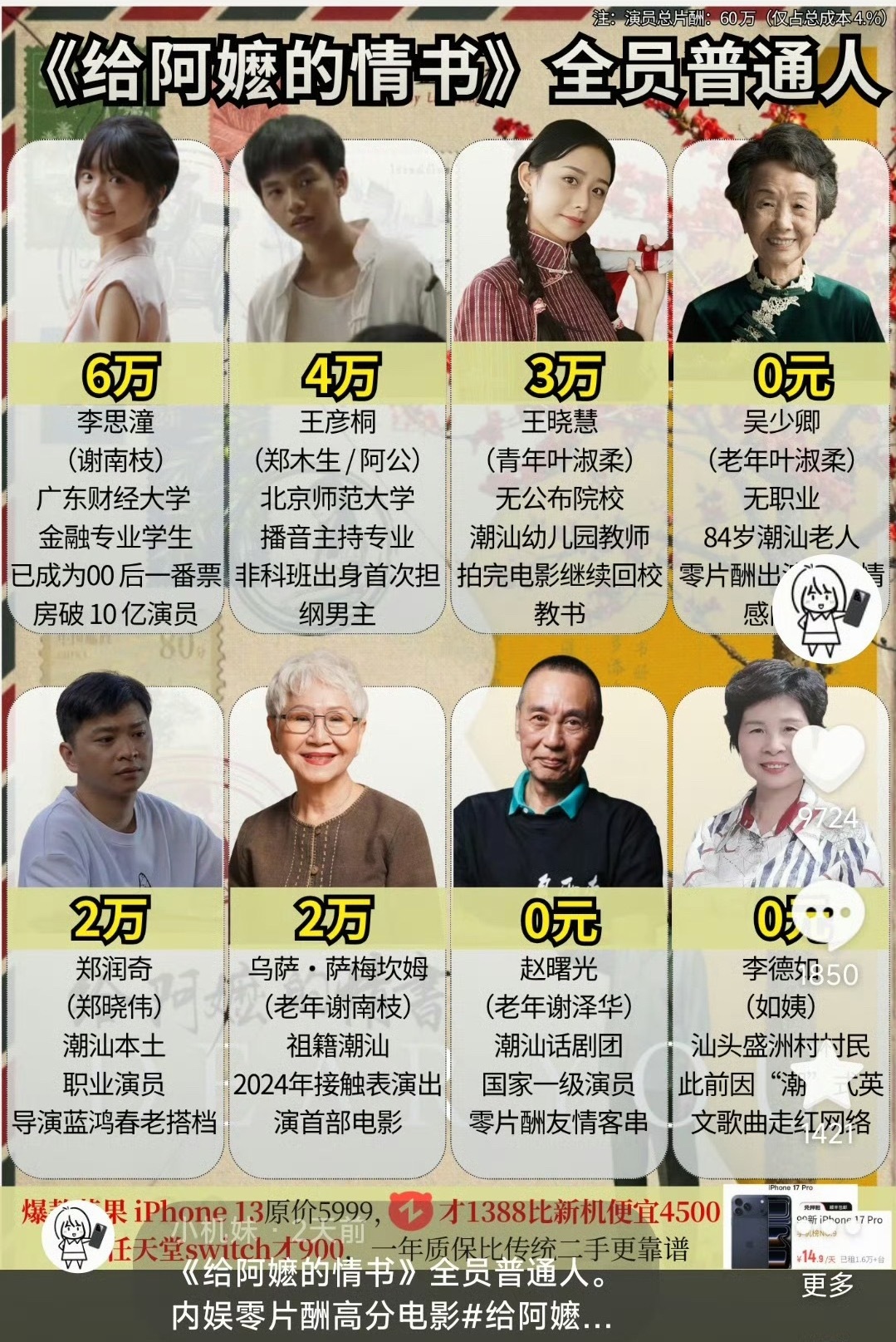 高考作文 给阿嬷的情书这部电影很好看！强推大家高考完有时间可以到影院看看