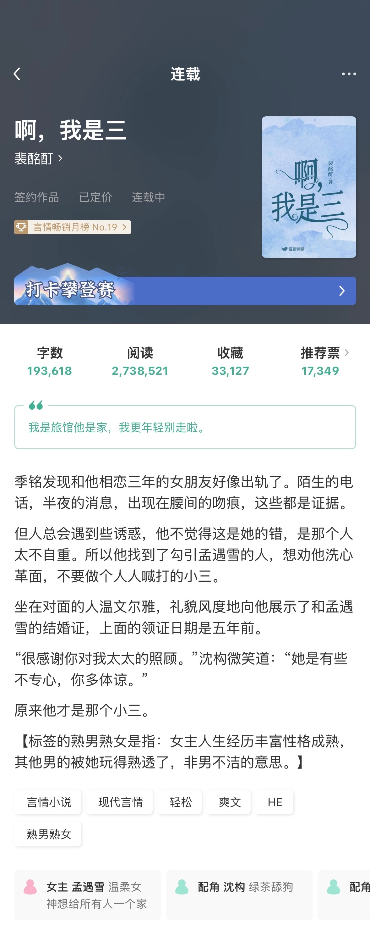 《啊，我是三》裴酩酊▫️1vn 哈哈哈这本真的好刺激，好多雄竞修罗场，各路男主全