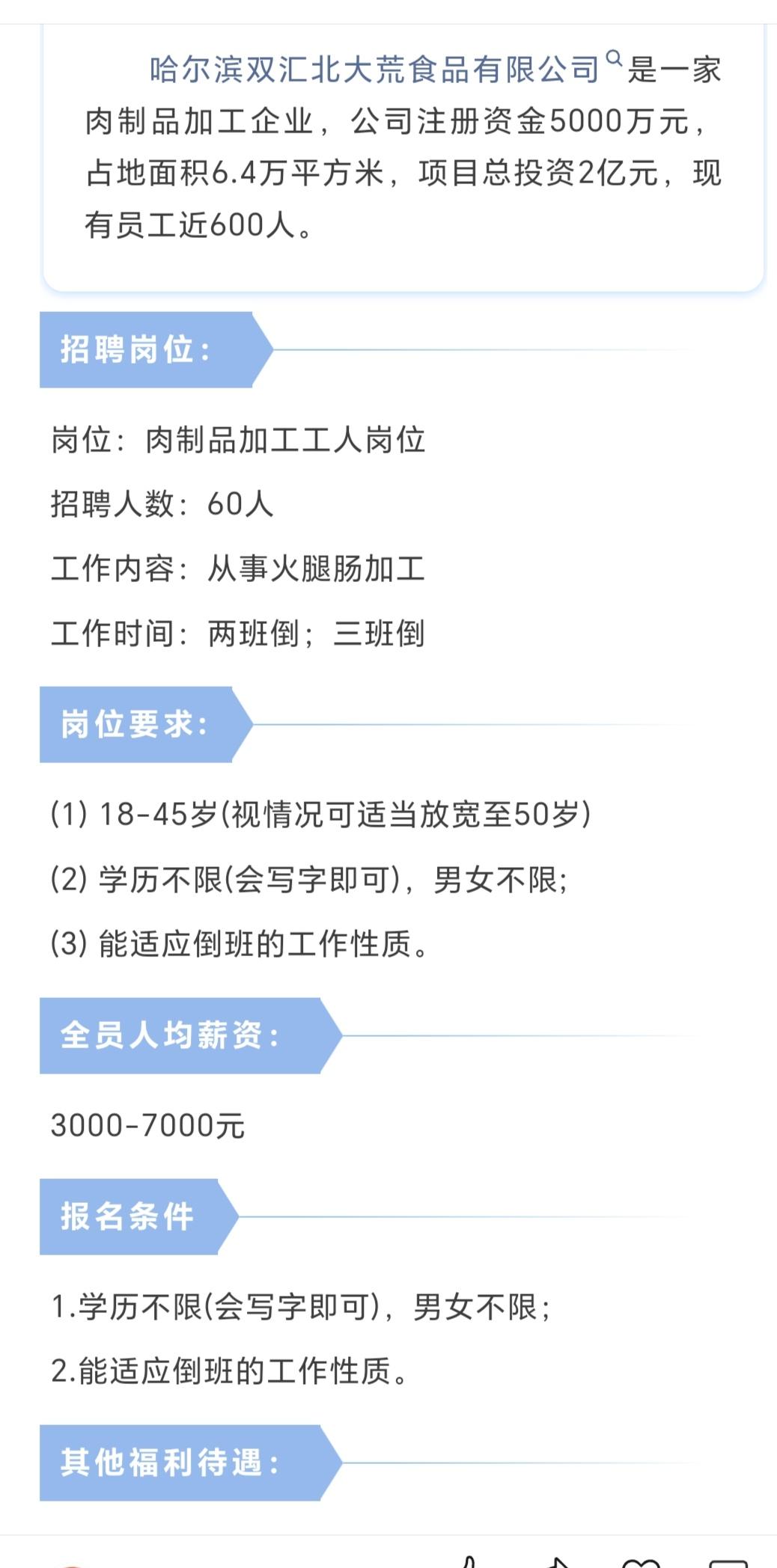 不限制学历，五险一金，工资3000-7000！哈尔滨平房区的双汇北大荒进行招聘！