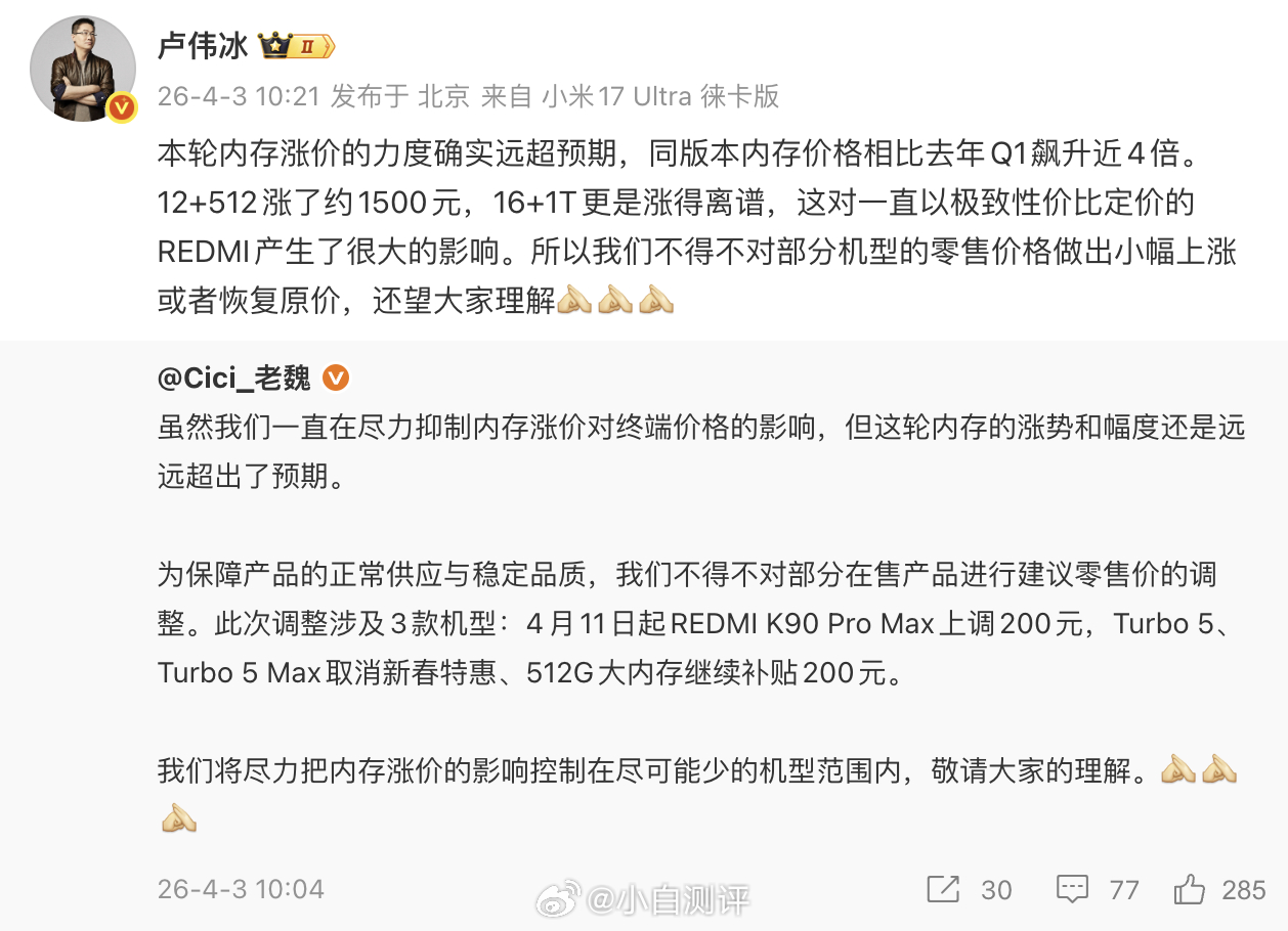 小米调价 继OPPO、vivo、荣耀涨价后，小米涨价公告也来了，具体价格调整主要