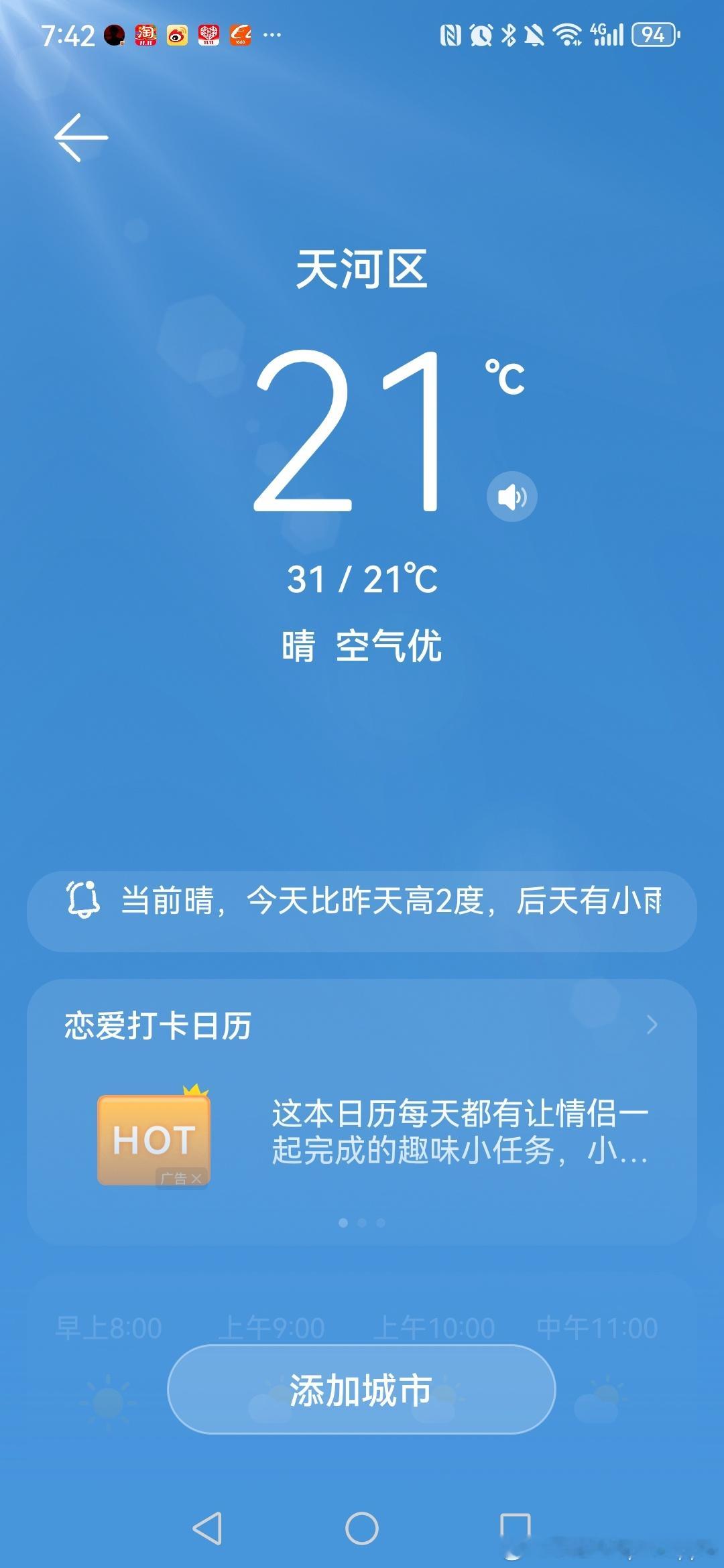 11月的广州温度仍打破不了短袖局[二哈]#广州天气# ​​​