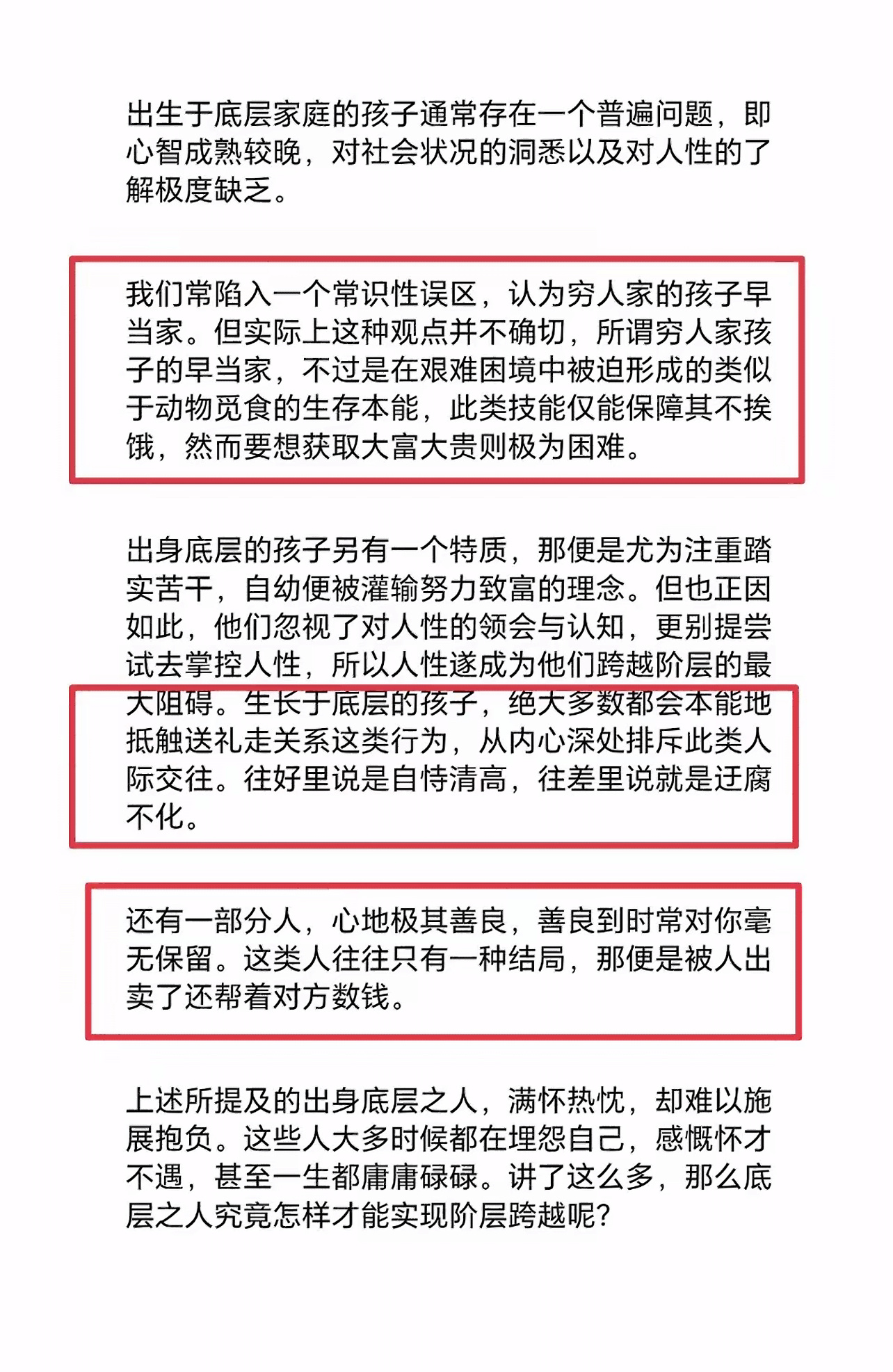 穷人的孩子早当家就是虚伪的谎言 ​​​