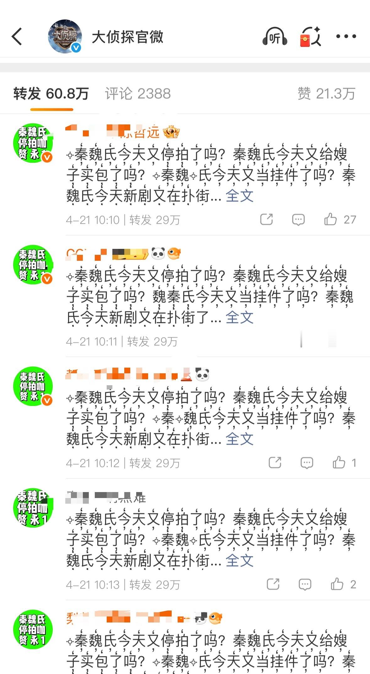 陈哲远粉丝在大侦探官博下面给魏大勋粉丝排字，这个事居然还没结束。 