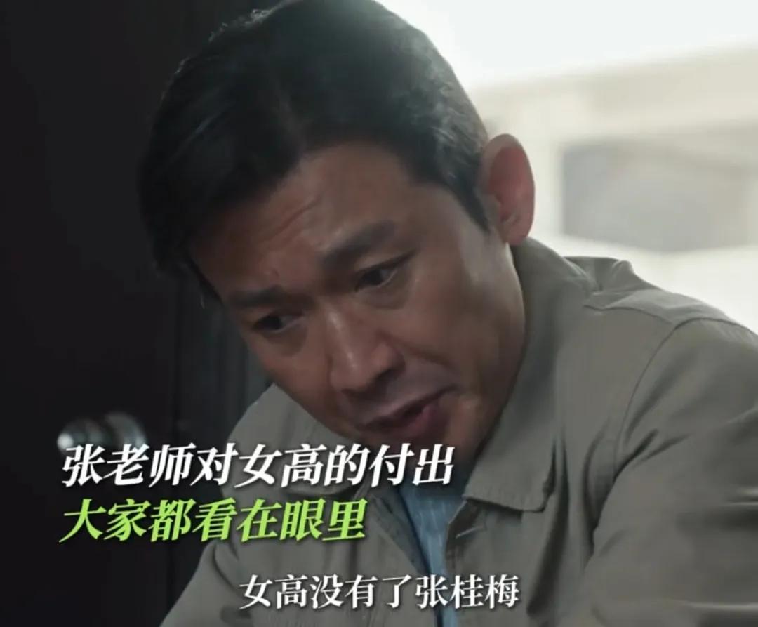 《山花烂漫时》
张桂梅要离开女高，领导开会认可张桂梅的付出，女高没有张桂梅，真的