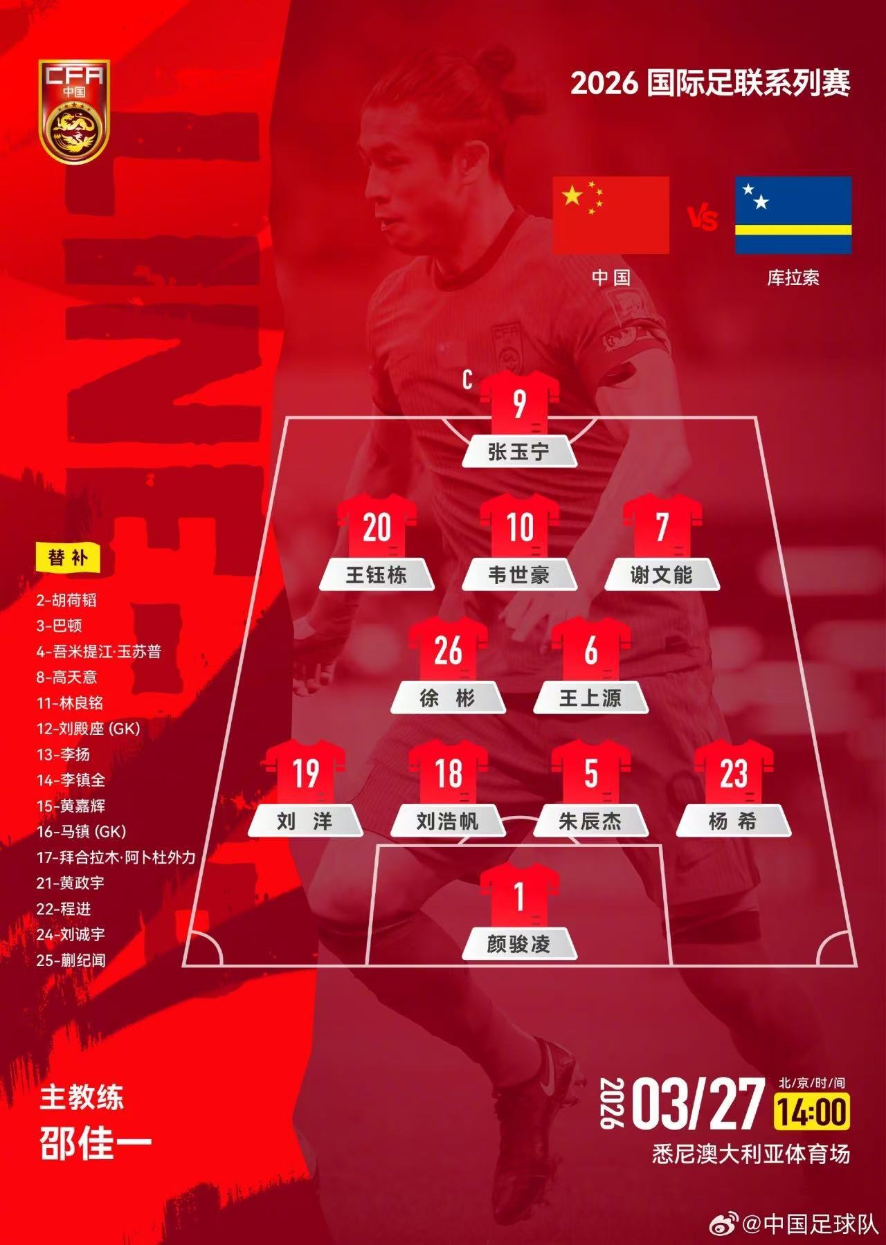 FIFA系列赛第1轮直播：中国男足vs库拉索邵佳一正赛首秀！免费观赛通道： 网页