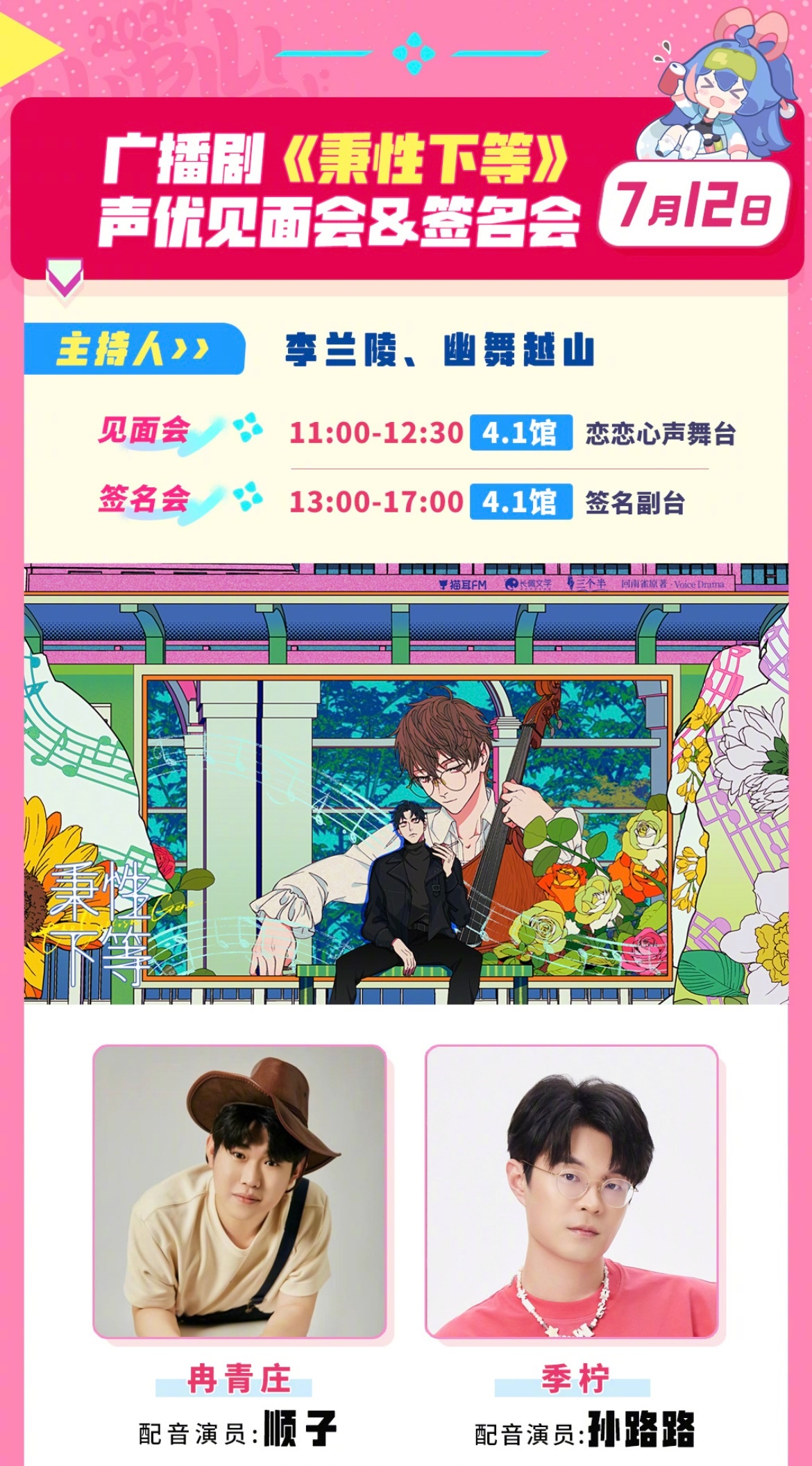 #BW2024#恋恋心声官宣《时光代理人》、《秉性下等》、《放学等我》、《cos