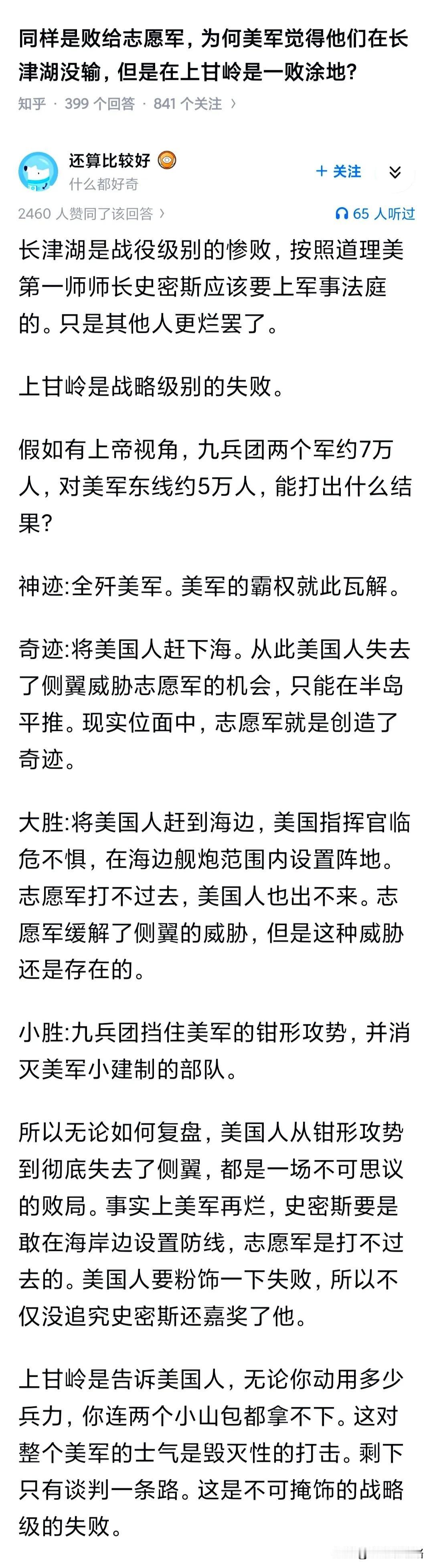 同样是败给志愿军，为何美军觉得他们在长津湖没输，但是在上甘岭是一败涂地?

长津
