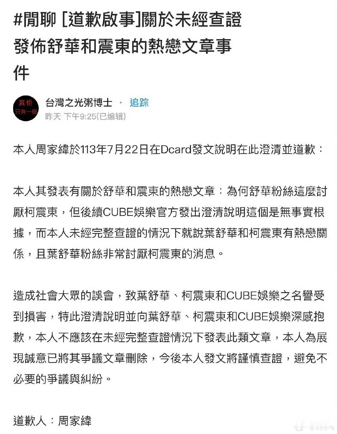 叶舒华恋情造谣生事者发帖道歉叶舒华恋情首发者已道歉 叶舒华恋情首发者已道歉，来看