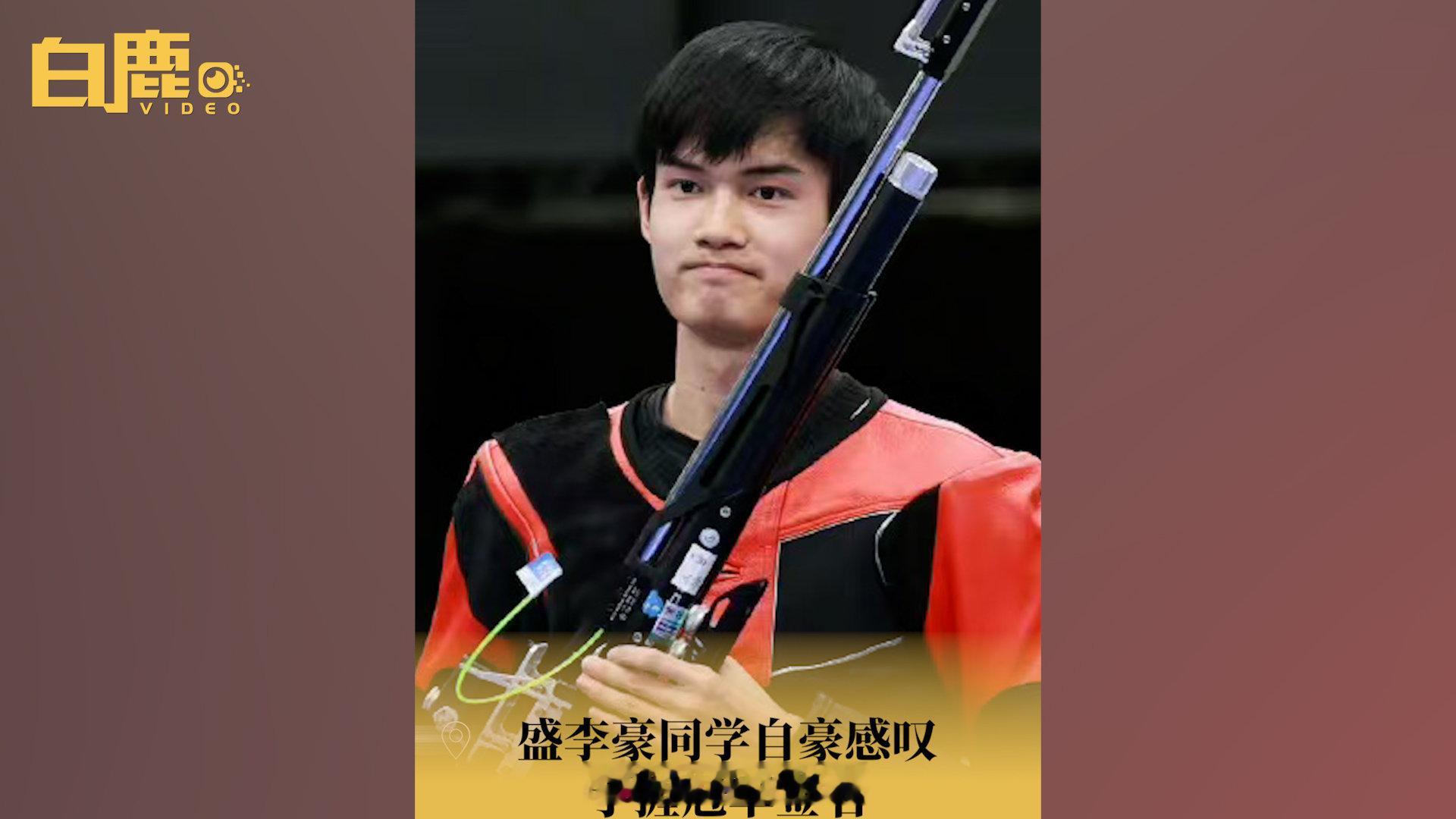 #盛李豪同学自豪感叹手握冠军签名# #原来我提前预测了奥运冠军# ​​​