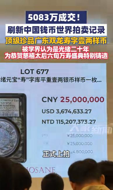 一场拍卖会竟拍出“神话级”价格，一枚巴掌大的小物件，直接碾压新地王、刷新中国钱币