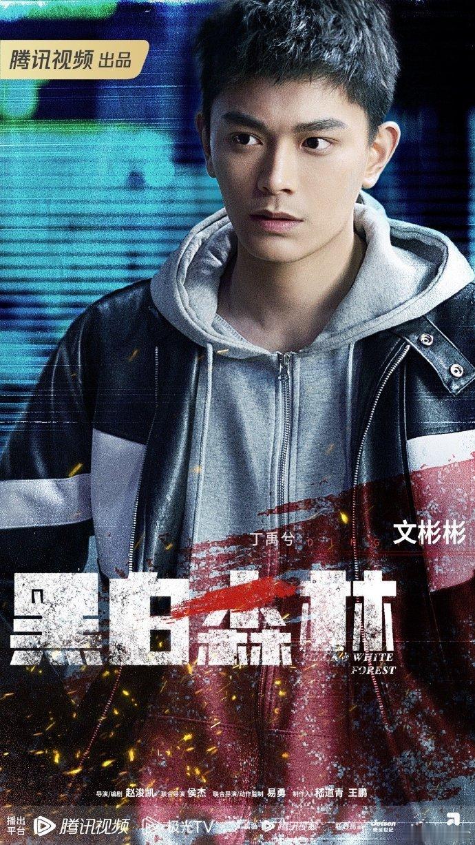 丁禹兮正义之途坚定前行   丁禹兮文彬彬后天见  丁禹兮正义之途坚定前行，期待住