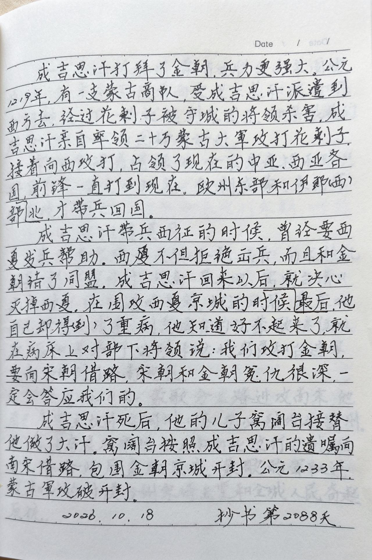 抄书第2088天！
       早上出门明显感觉到冷了，冷到要戴手套的程度。好