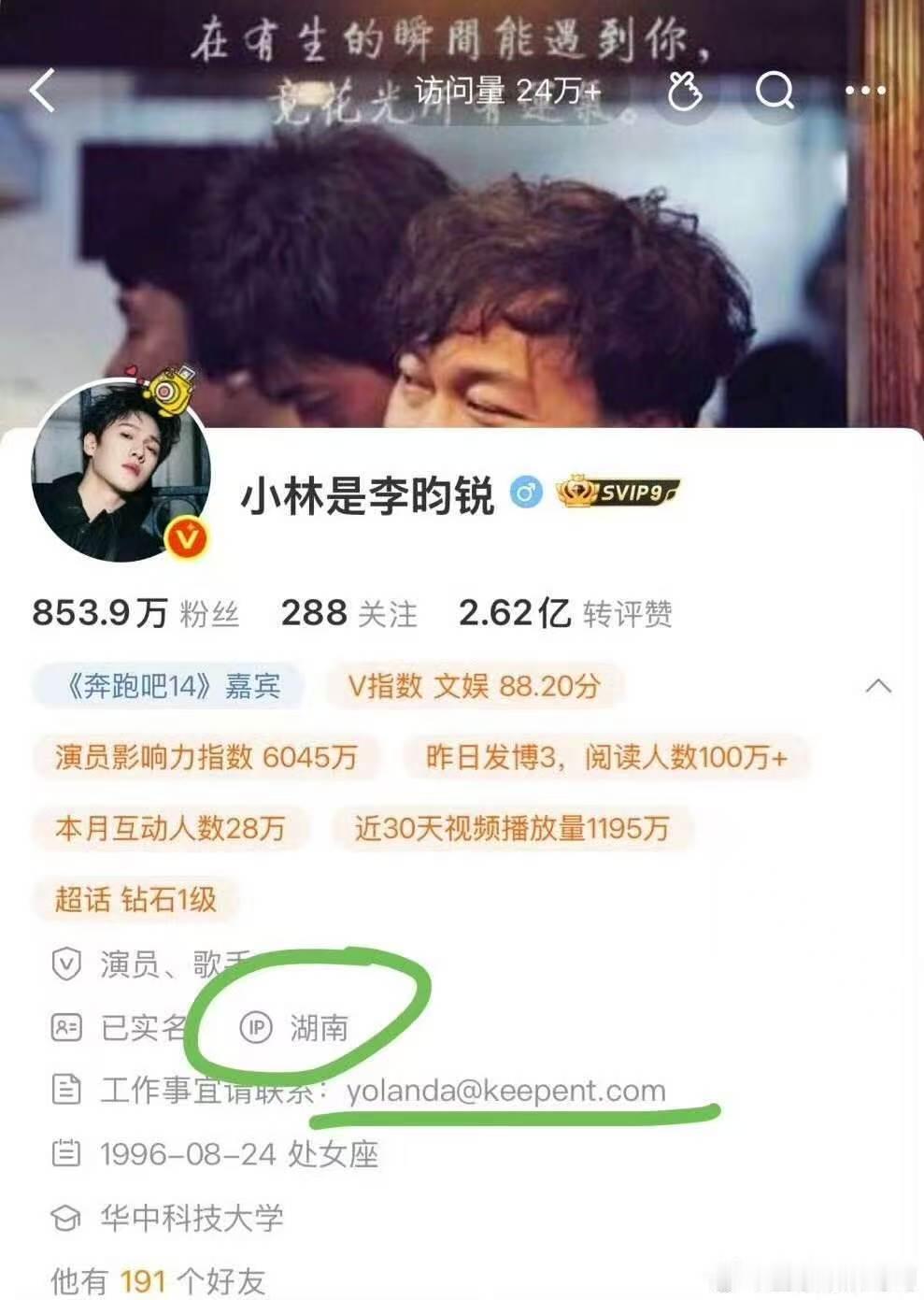 李昀锐和廖慧佳同个运营李昀锐没有独立运营李昀锐没有独立运营 这样对待最赚钱的艺人