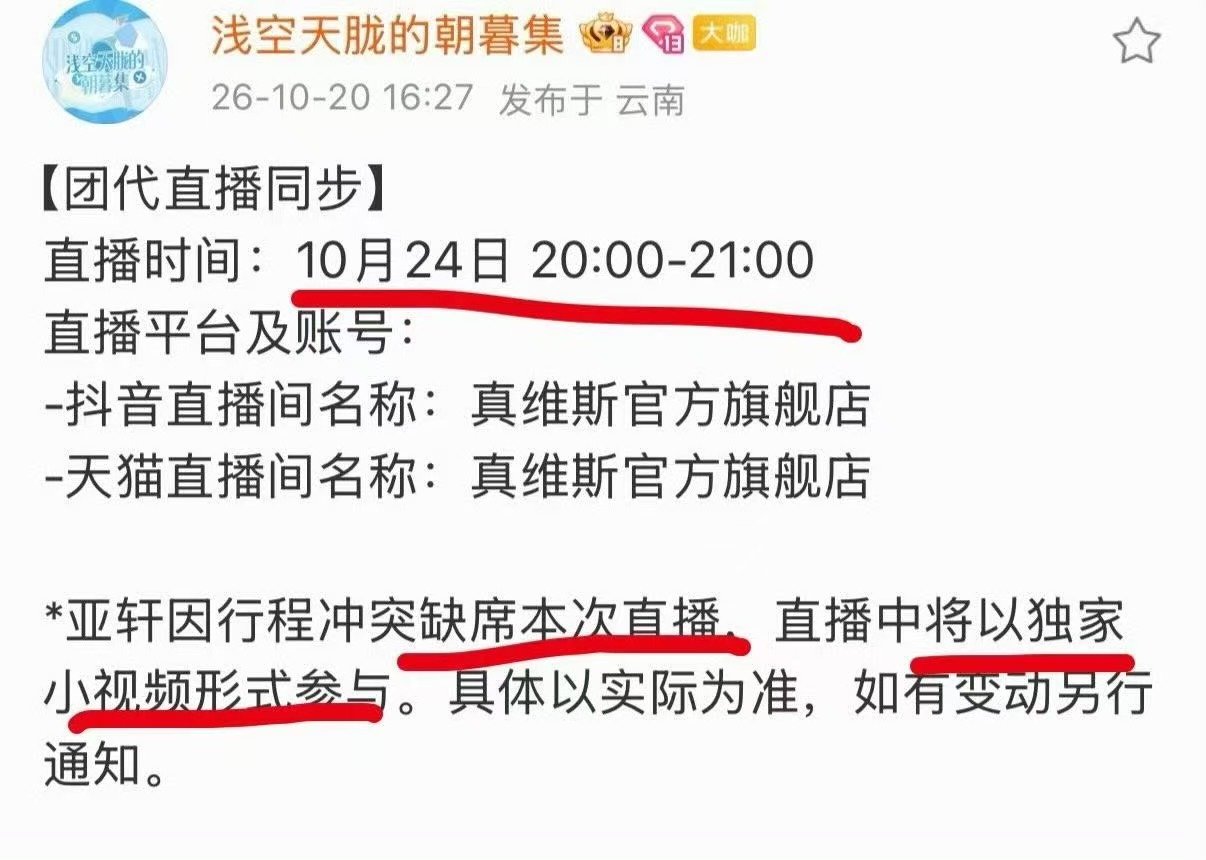 宋亚轩缺席真维斯直播宋亚轩缺席时团直播 宋亚轩缺席直播 ​​​