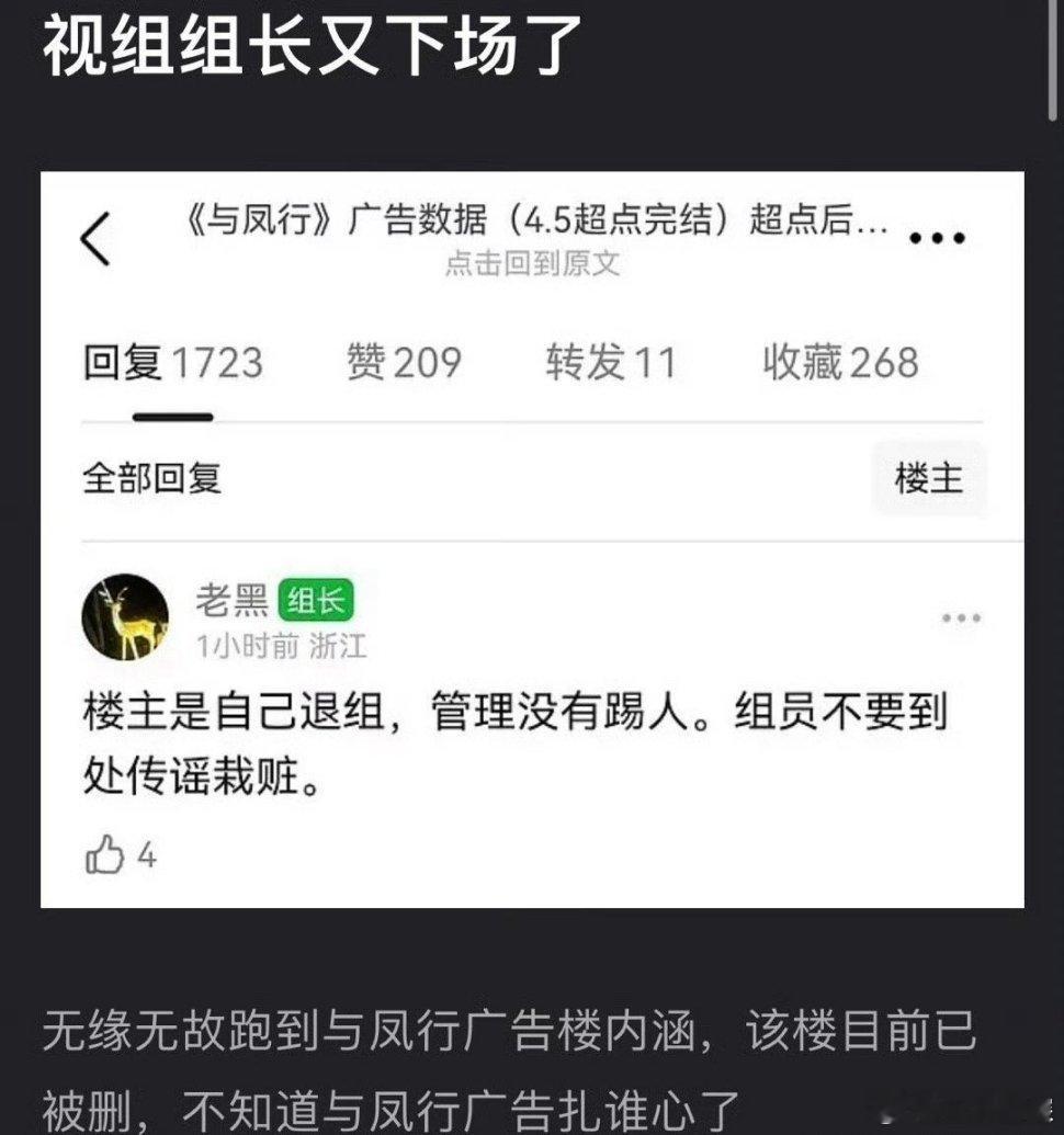 【tg】有粉丝反正视组组长删了赵丽颖《与凤行》广告统计高楼，后面新开的也给删了.