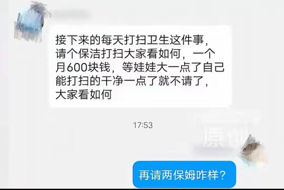 家长质疑花钱请保洁打扫教室卫生，就被老师禁言了。教室清洁本该由学校负责，凭什么让