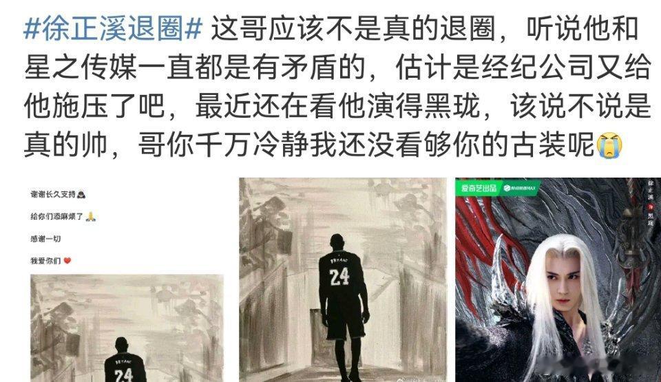 #网传徐正溪退圈是个人行为#有网友说徐正溪退圈是因为经纪公司让他接他不想演的戏…