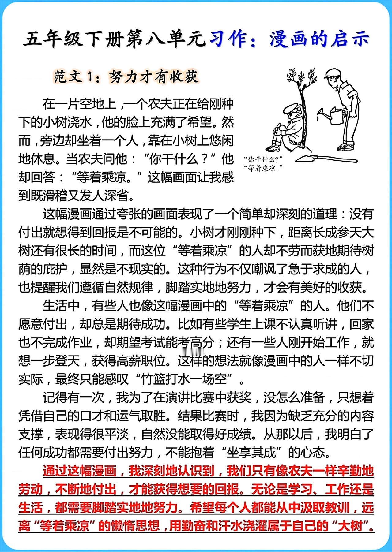 五年级下册语文，第八单元习作《等着乘凉漫画的启示》作文范文5篇，收藏备用