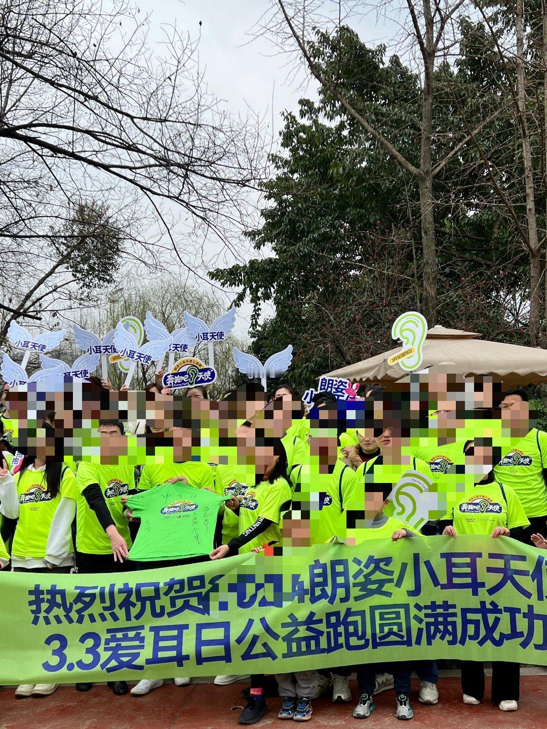 朗姿医疗耳再造公益跑  国际爱耳日    3.3日是全国爱耳日，主题“科学爱耳护