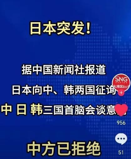 日本要求中日韩三国进行会谈！如今中国和日本陷入对峙当中，韩国更是早早就表示不会掺