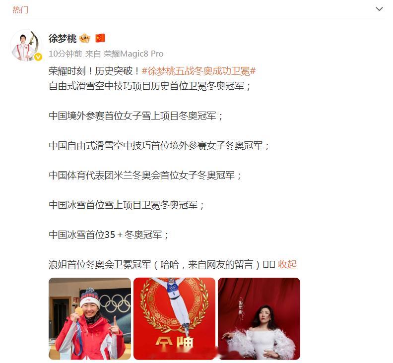 徐梦桃冬奥卫冕后发文徐梦桃称是浪姐首位冬奥会卫冕冠军 徐梦桃夺得米兰冬奥会自由式
