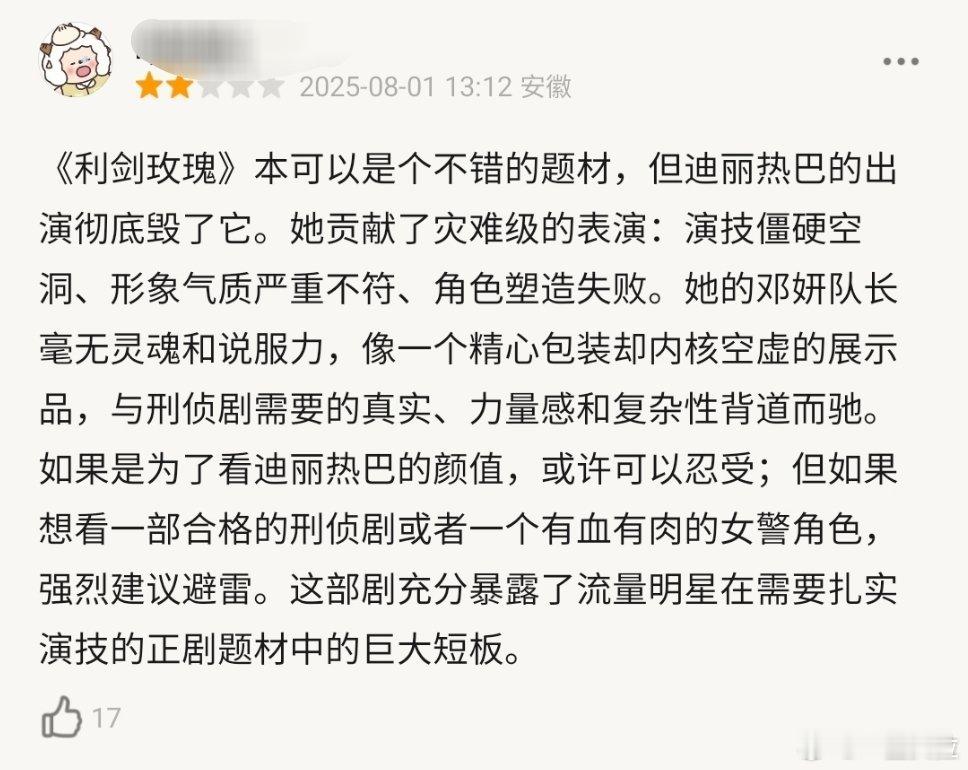 利剑玫瑰的恶意一星 点开头像一看全员锁主页到底在心虚什么 ​​​