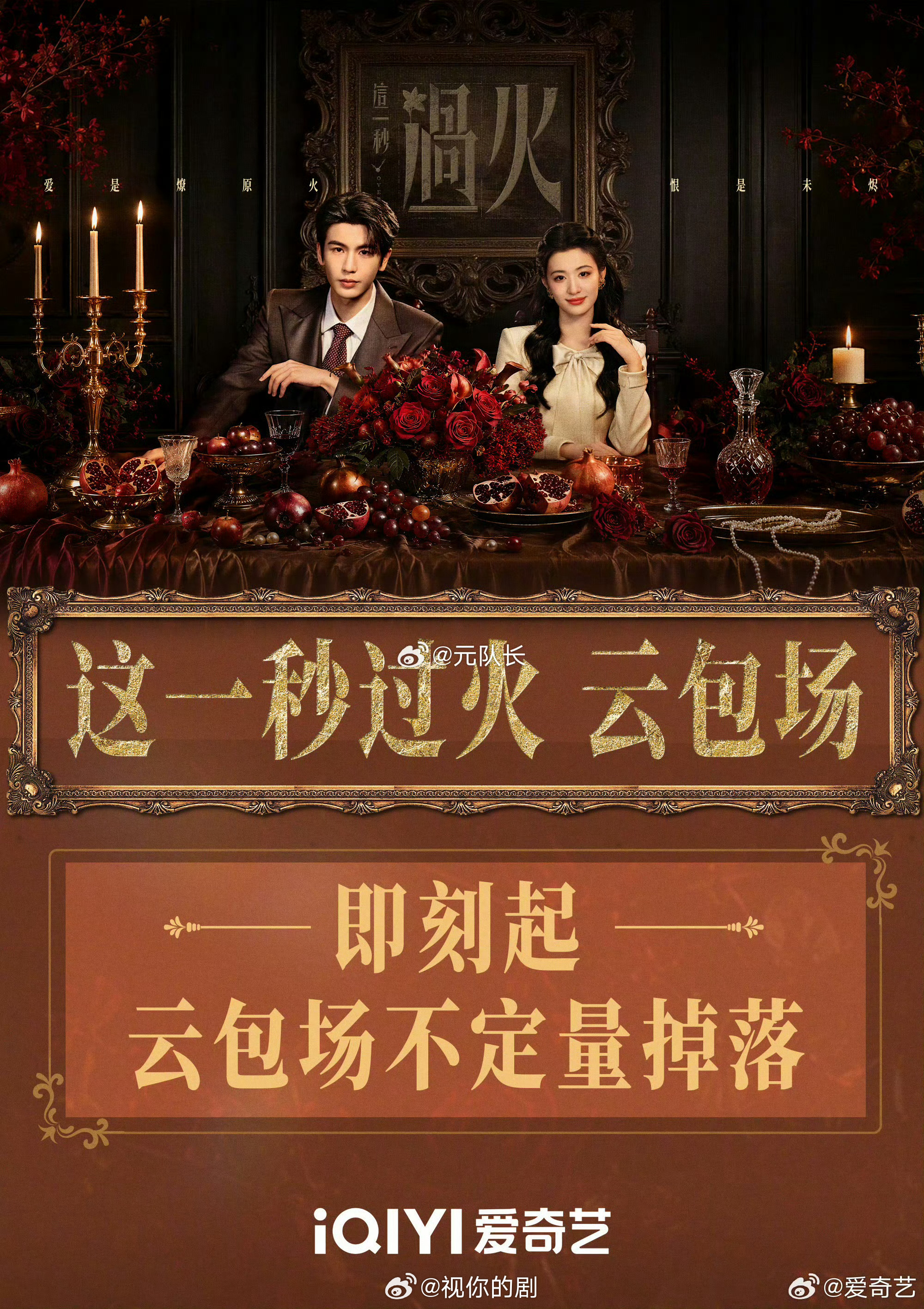 这一秒过火开辟长剧新模式：先骗广告商的钱，再拿钱砸云包场，拉来的人头看广告，闭环