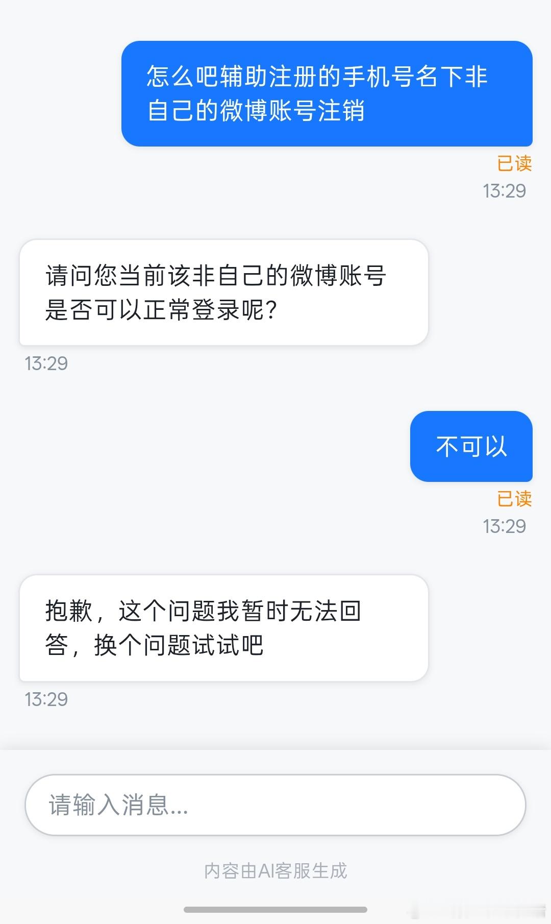 AI客服你很牛逼啊，你气人很有一套呗 ​​​