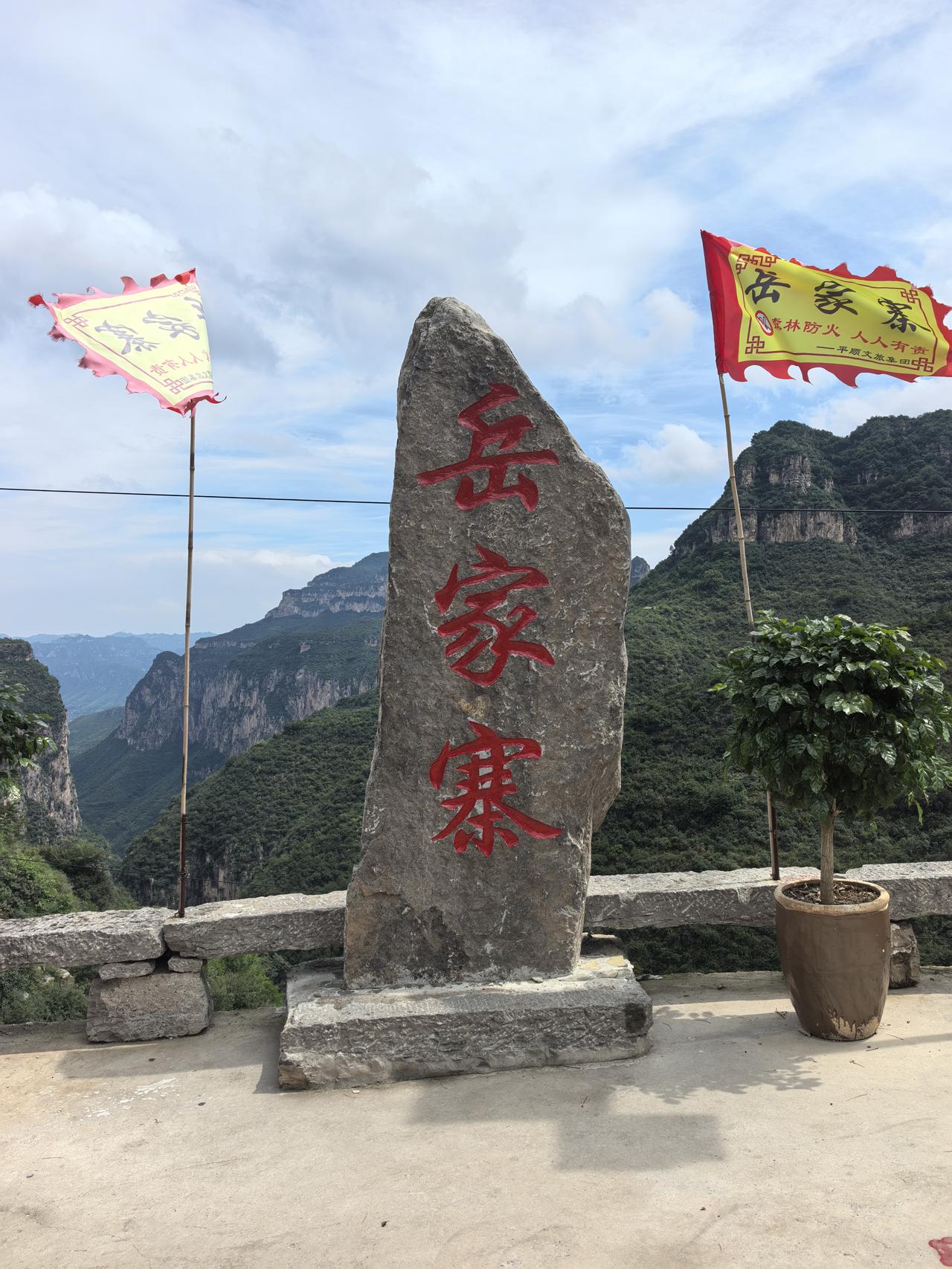到了山西平顺县，那一定得去号称“太行空中村”“小布达拉宫”的岳家寨瞧瞧。瞧瞧如今
