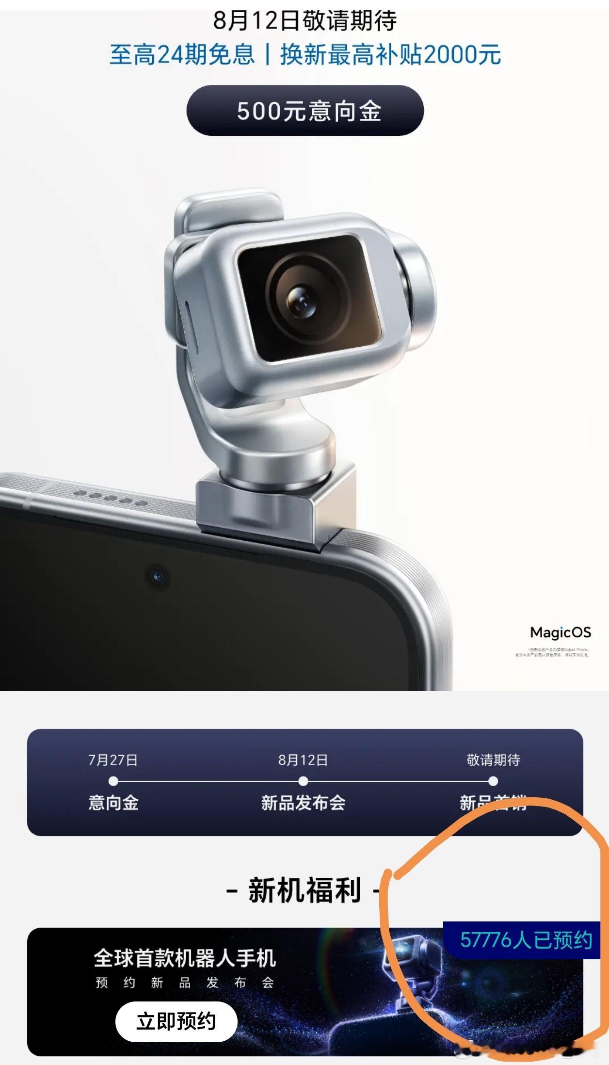 根据官方数据，荣耀Robot Phone预约量超20万台。这个数据非常火爆，哪怕