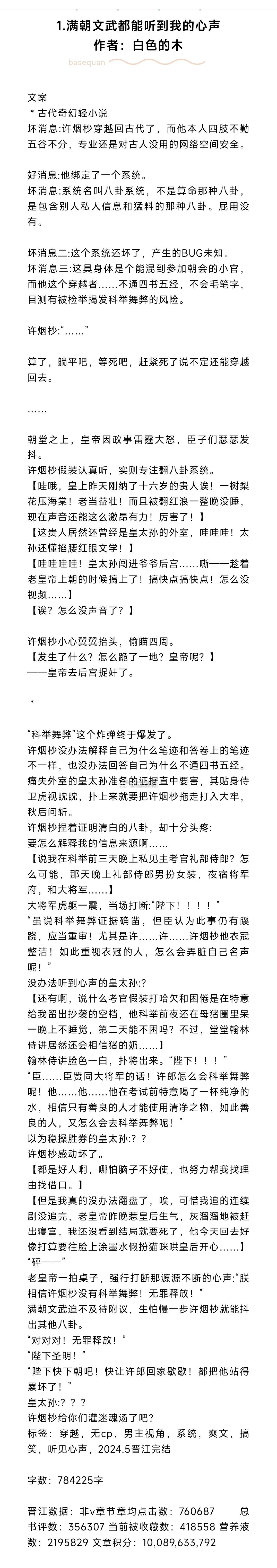 #芭莳圈推文[超话]#近期最新完结文来啦1.满朝文武都能听到我的心声 作者：白色