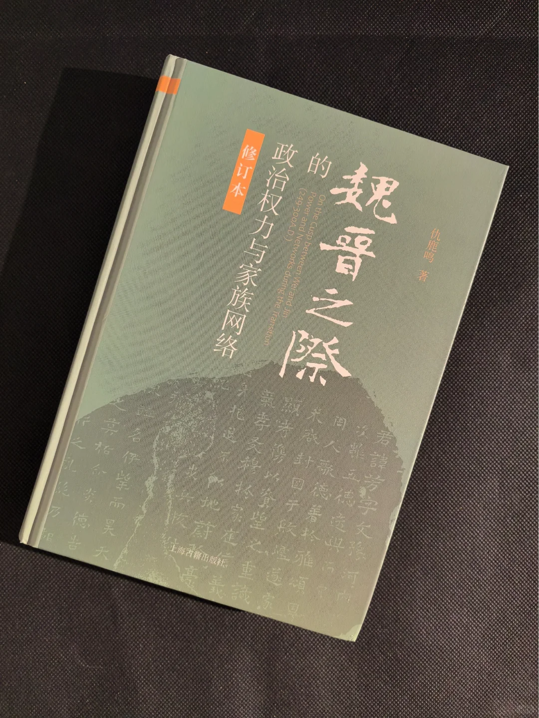 眼界大开！魏晋政 治一网打尽！！