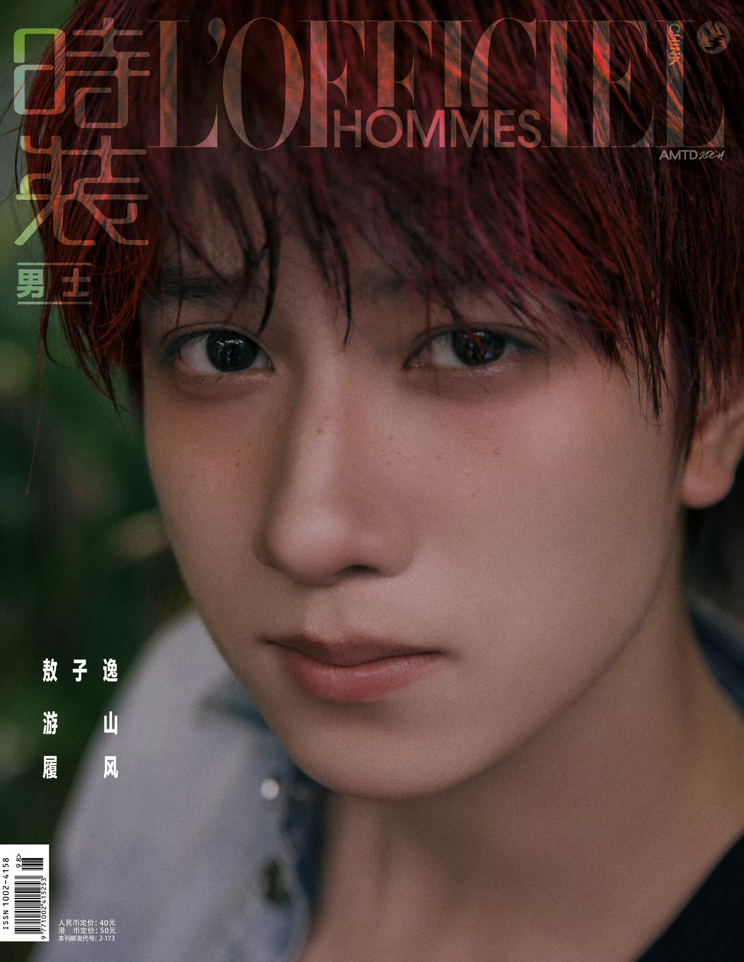 敖子逸✖️时装男士 新刊封面大片敖子逸时装男士南山听雨封面 ​​​