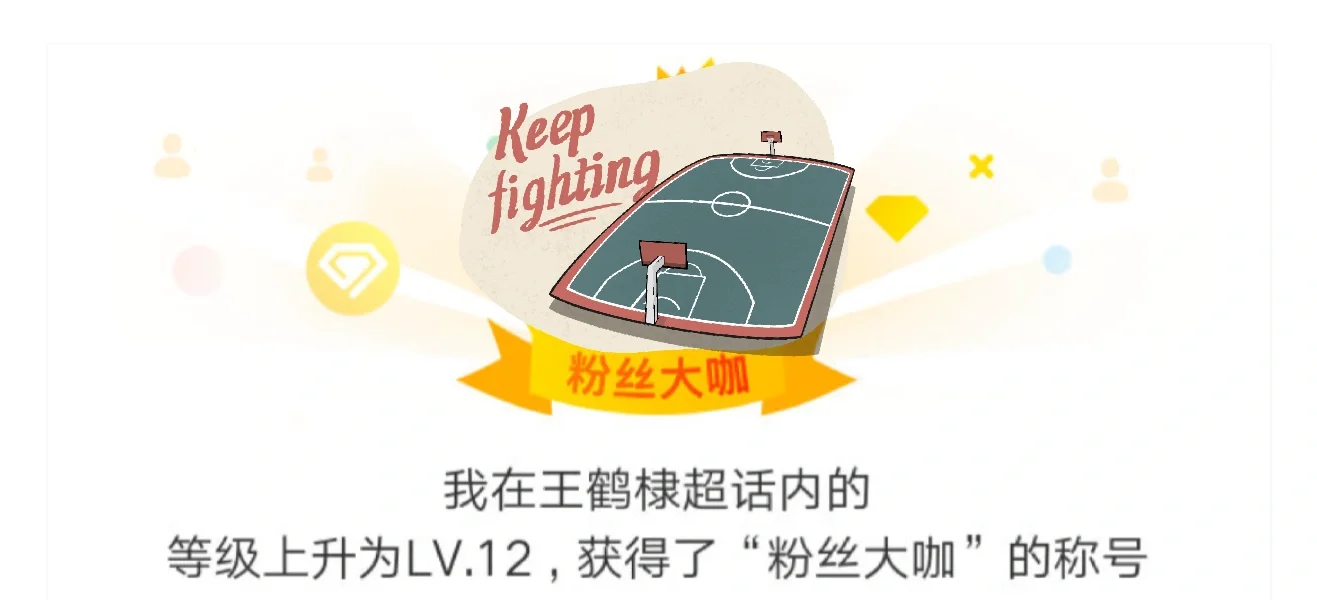 超话12级啦❗️❗️❗️
