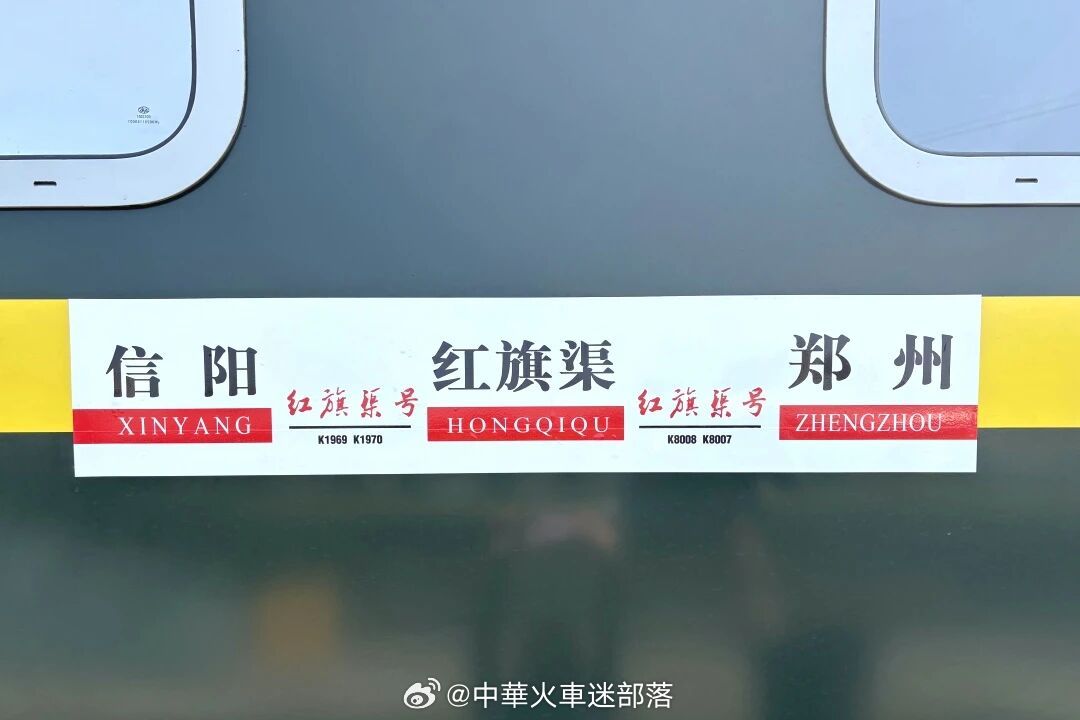 国铁头条【终点站特别红！今日起，这趟列车每日开行！】7月1日起，原来仅在周末开行