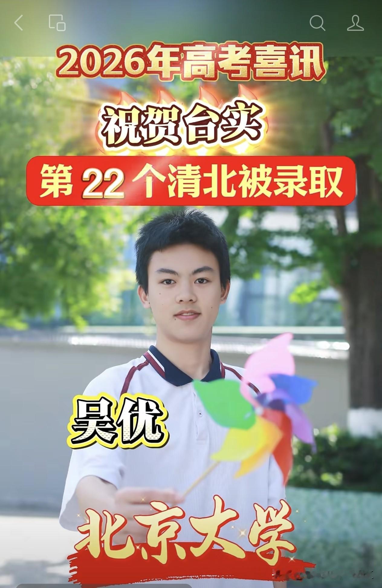 三台中学实验学校2026高考喜讯，祝贺台实，第22个清北被录取！