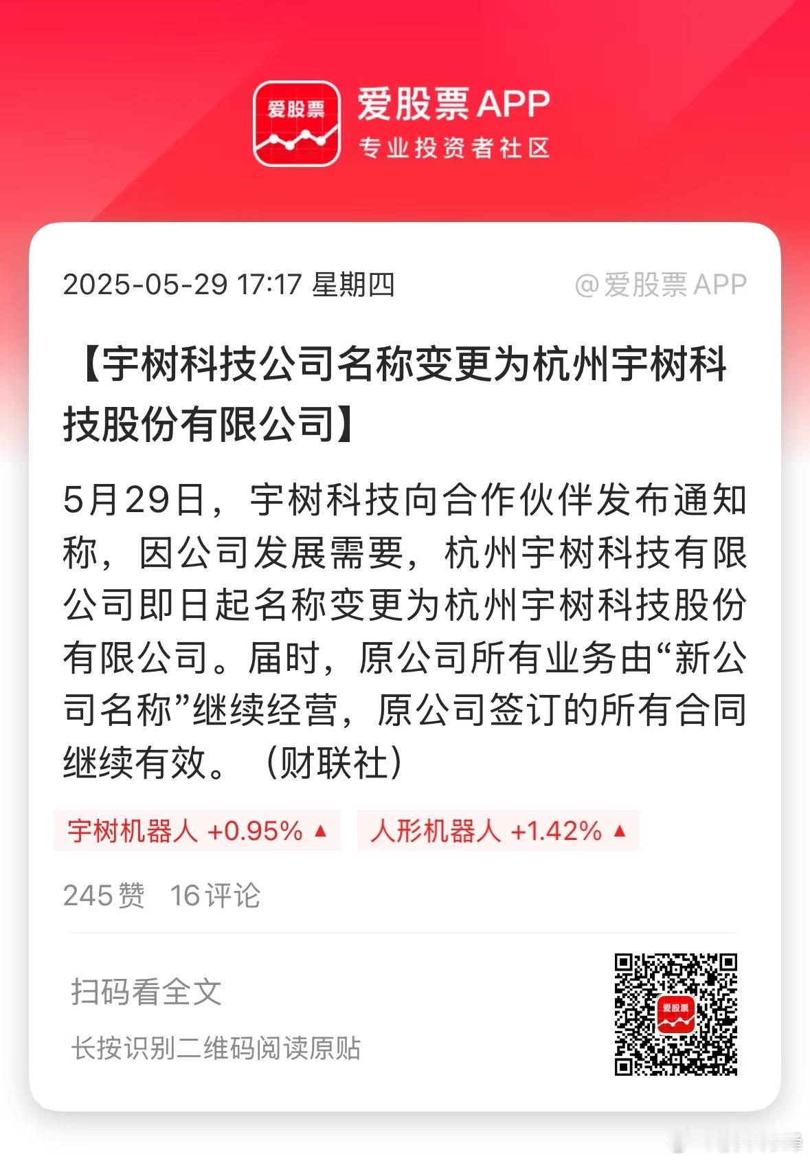 宇树科技更名了，这一般是资本运作或为上市准备的前奏！之前就传宇树要去港股上市，我