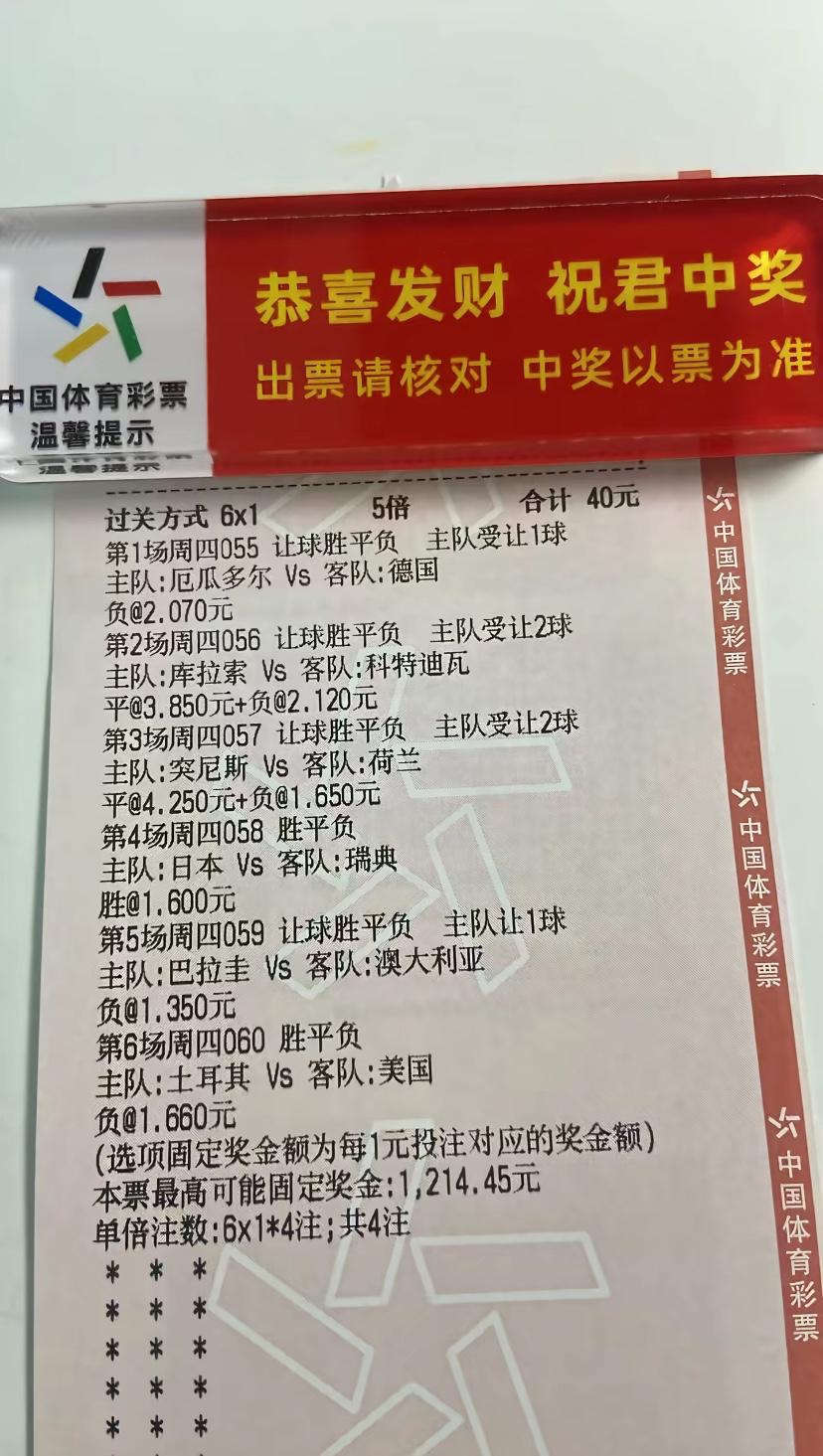 40元挑战1200元的回报，明天比赛的关键在于德国队！

德国队已经出线在比赛中