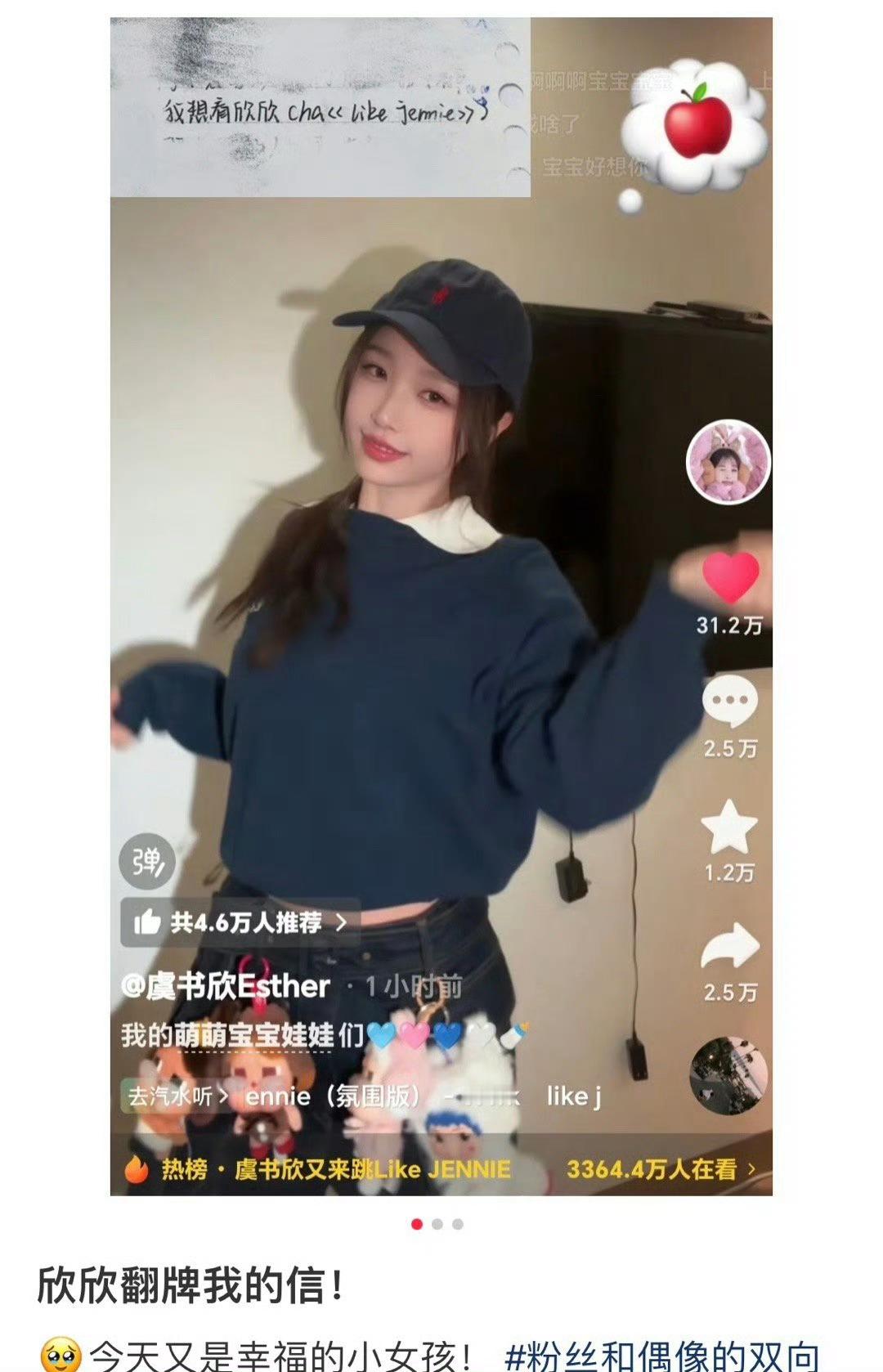 虞书欣粉丝写信想看虞书欣跳like jennie..虞书欣真的跳了她真的好爱小石