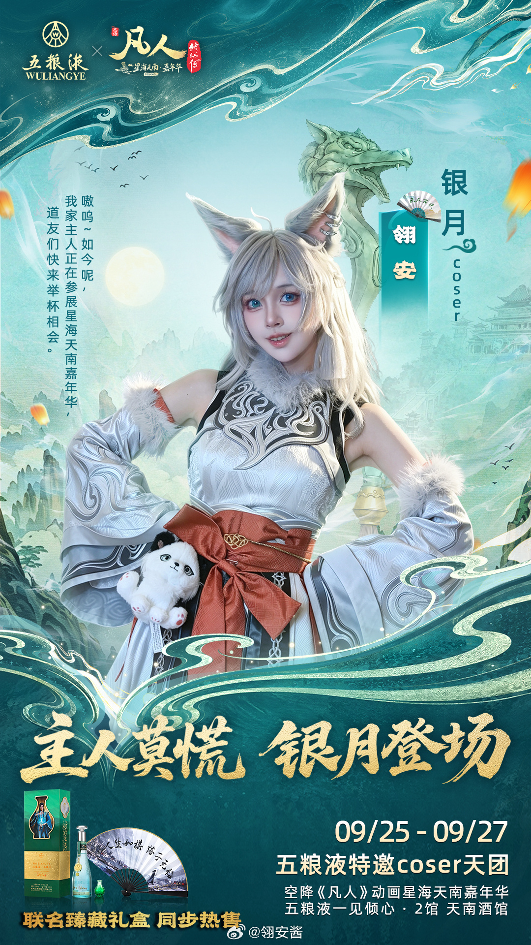 凡人修仙传[超话]二次元cos大赏微博cosplay大赏 9.25-27中秋三天