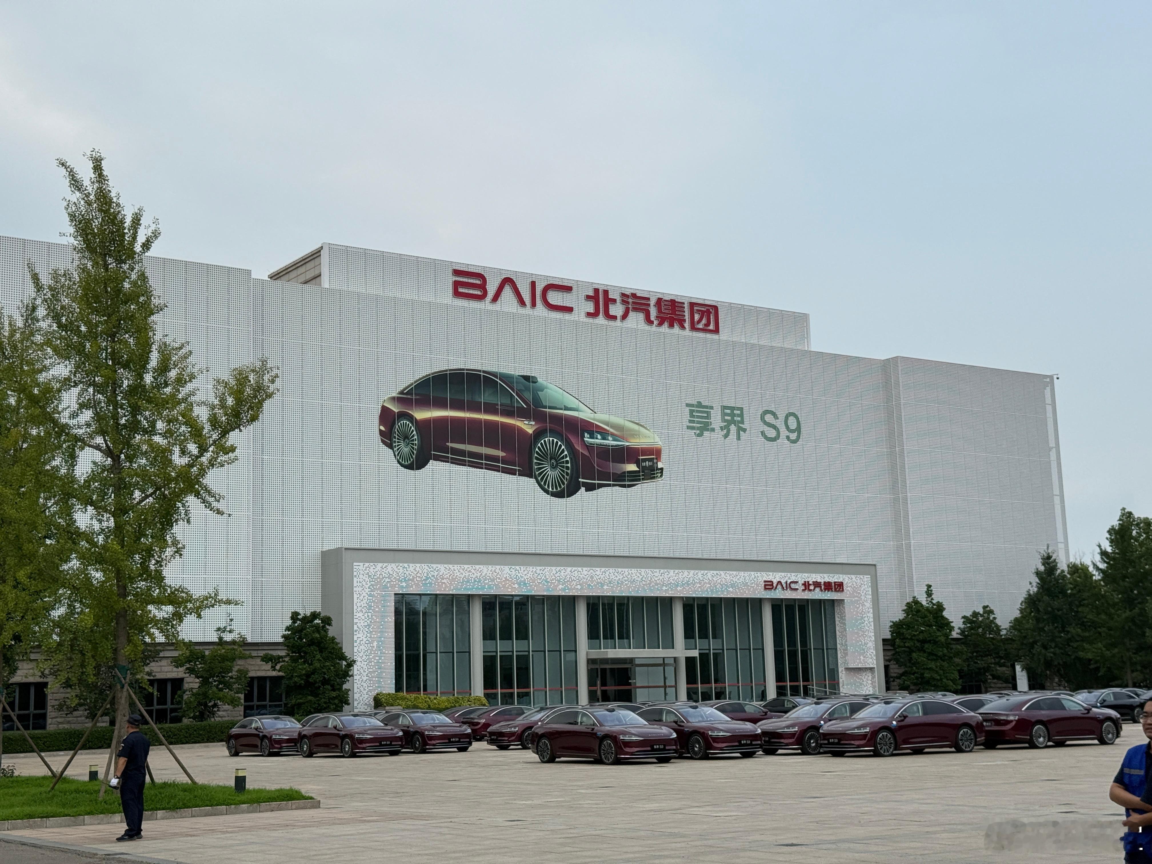 作为S9纯电增程双车主，今儿来北汽的享界超级工厂涨涨见识。[坏笑] ​​​
